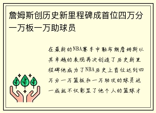 詹姆斯创历史新里程碑成首位四万分一万板一万助球员
